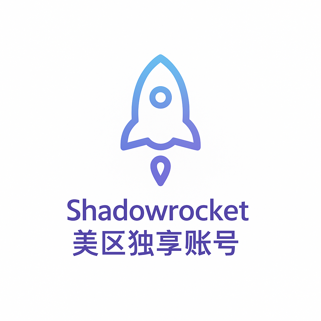 已购 Shadowrocket 美区账号 (独享)