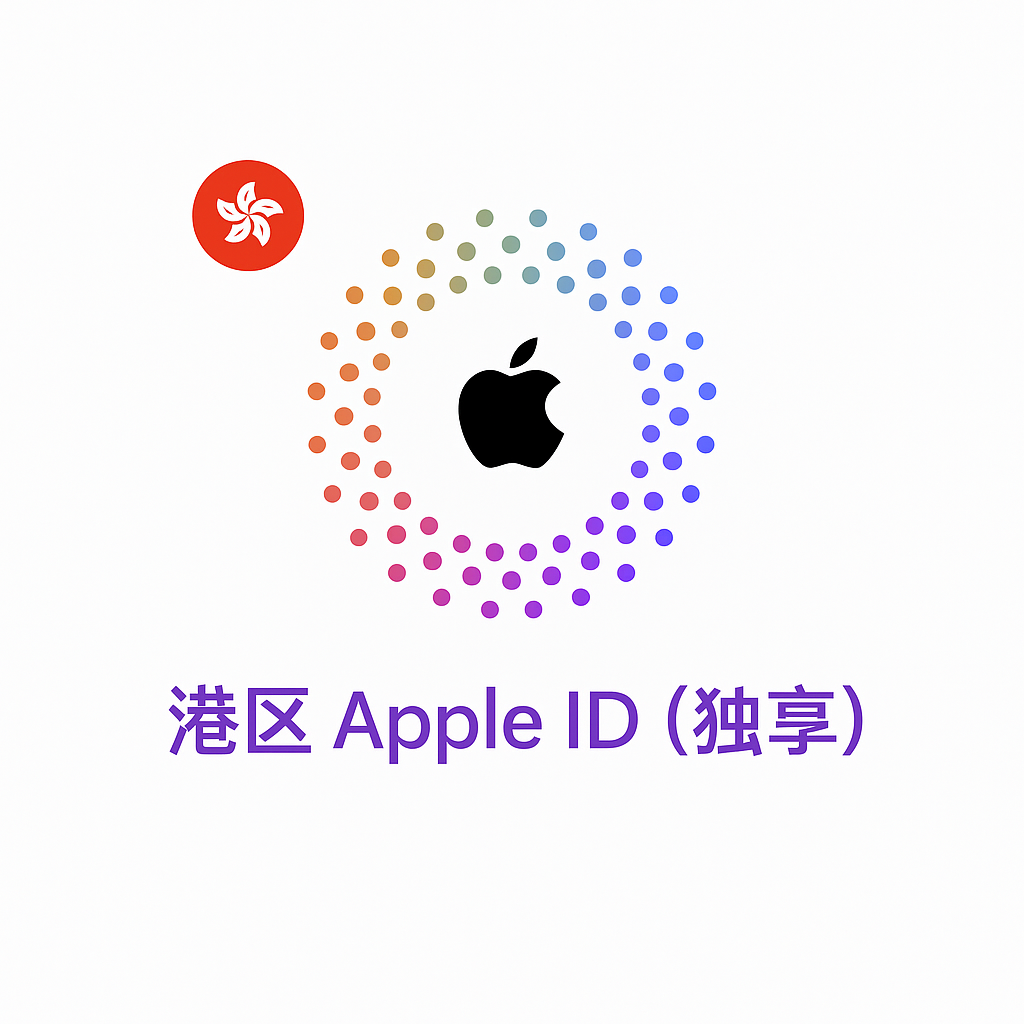 Apple ID 港区账号 (独享)